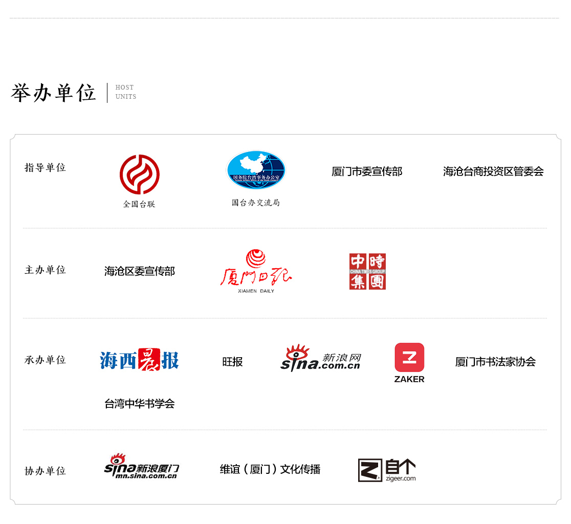 举办单位